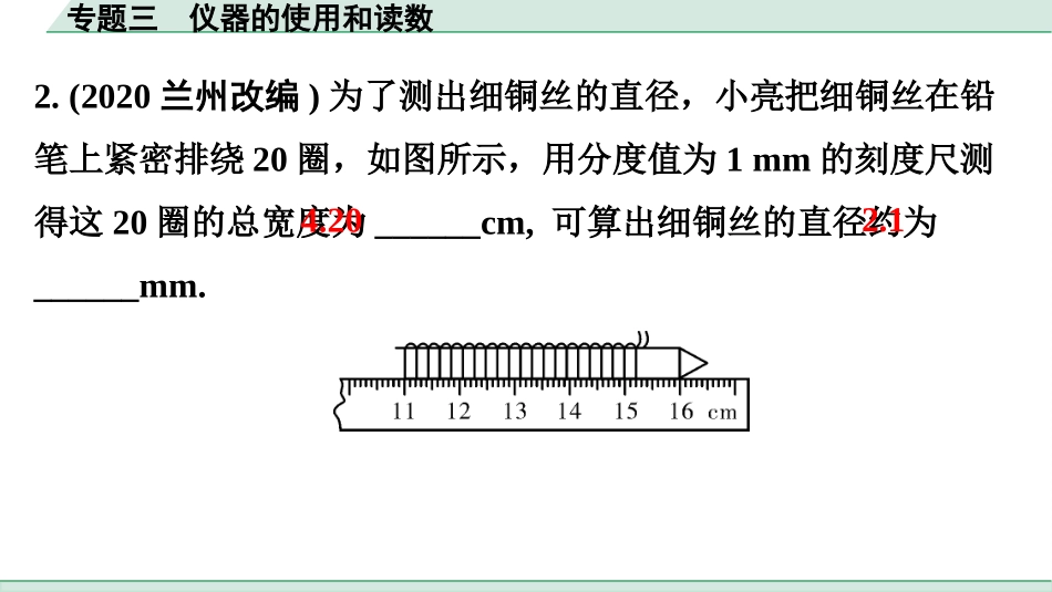 中考广东物理01.02.第二部分　广东中考专题研究_03.专题三  仪器的使用和读数.pptx_第3页