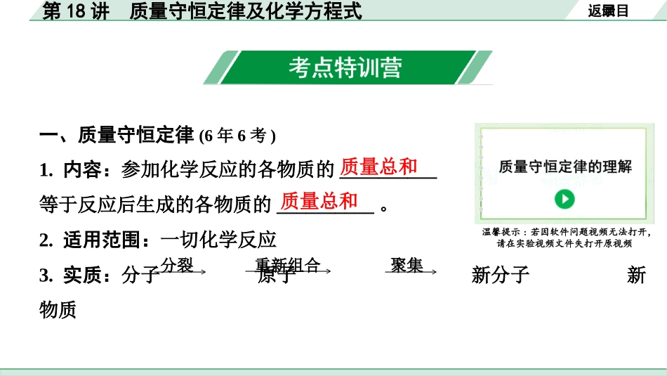 中考北京化学03.模块三  物质的化学变化_02.第18讲  质量守恒定律及化学方程式.pptx_第2页