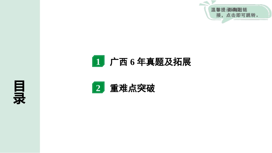 中考广西物理01.第一部分　广西中考考点研究_01.第一讲　电学微专题_03.微专题3  电路故障分析.pptx_第2页