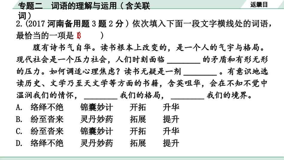 中考河南语文2.第二部分  积累与运用_2.专题二  词语的理解与运用(含关联词)_专题二  词语的理解与运用(含关联词).pptx_第3页