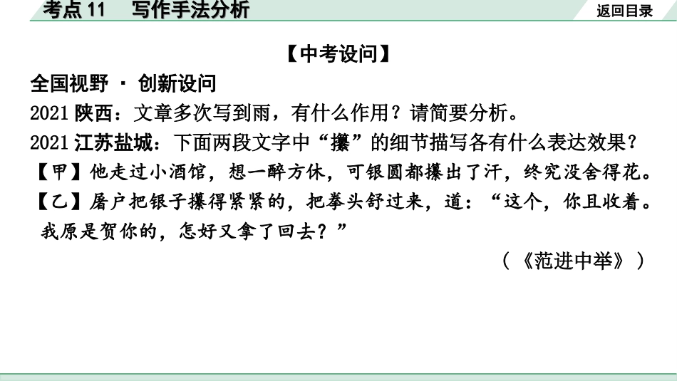 中考湖北语文3.第三部分 阅读理解_专题二 记叙文阅读_考点“1对1”讲练_考点11  写作手法分析.ppt_第3页