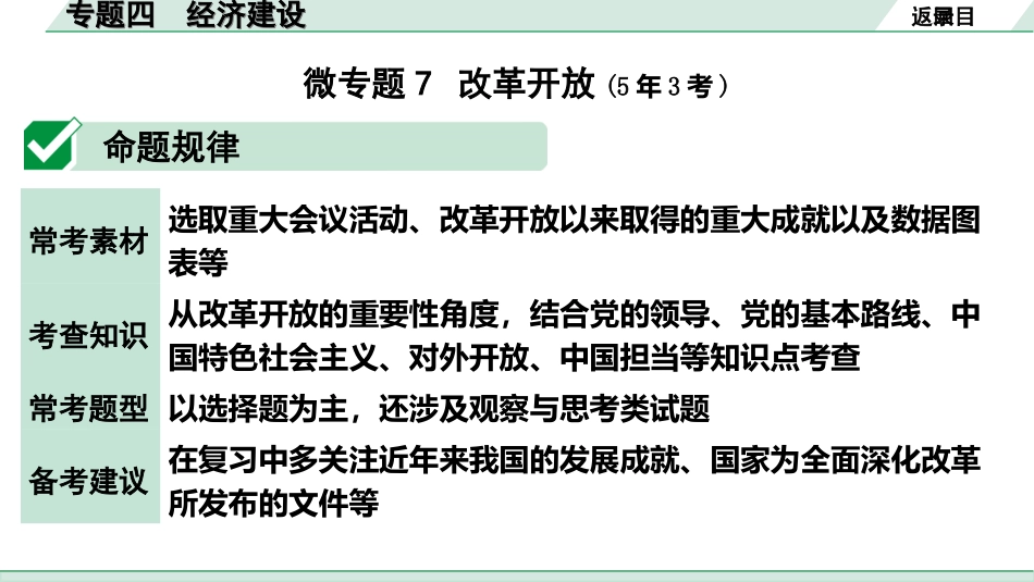 中考河南道法2.第二部分  知识专题突破_4.专题四   经济建设.ppt_第3页