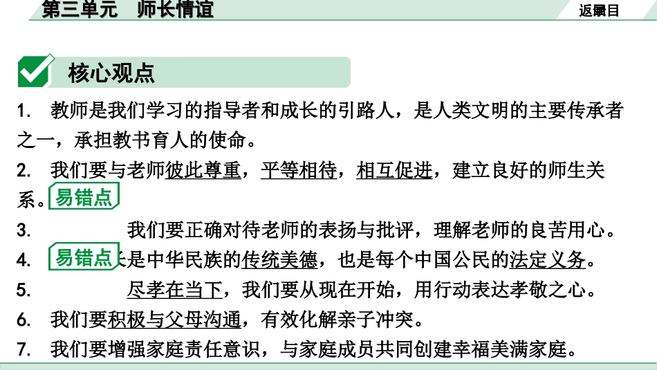 中考湖北道法1.第一部分   中考考点研究_6.七年级（上册）_2.第三单元　师长情谊.ppt_第3页