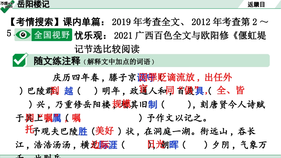 中考广东语文2.第二部分  古诗文默写与阅读_2. 专题二  课内文言文阅读_1轮 课内文言文逐篇过关检测_8. 岳阳楼记_岳阳楼记(练).ppt_第2页