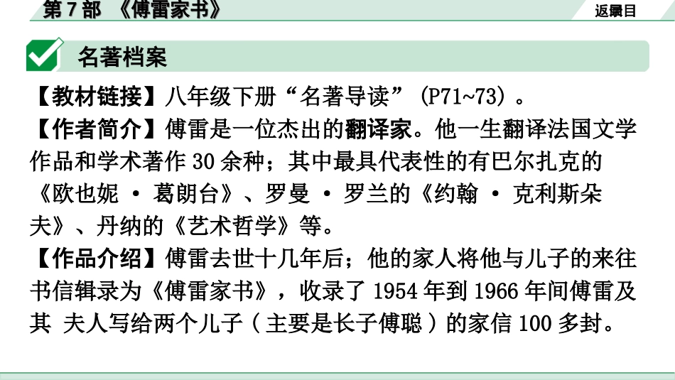 中考广东语文5. 第五部分  名著阅读_1. 教材“名著导读”12部梳理_第7部 《傅雷家书》.ppt_第2页