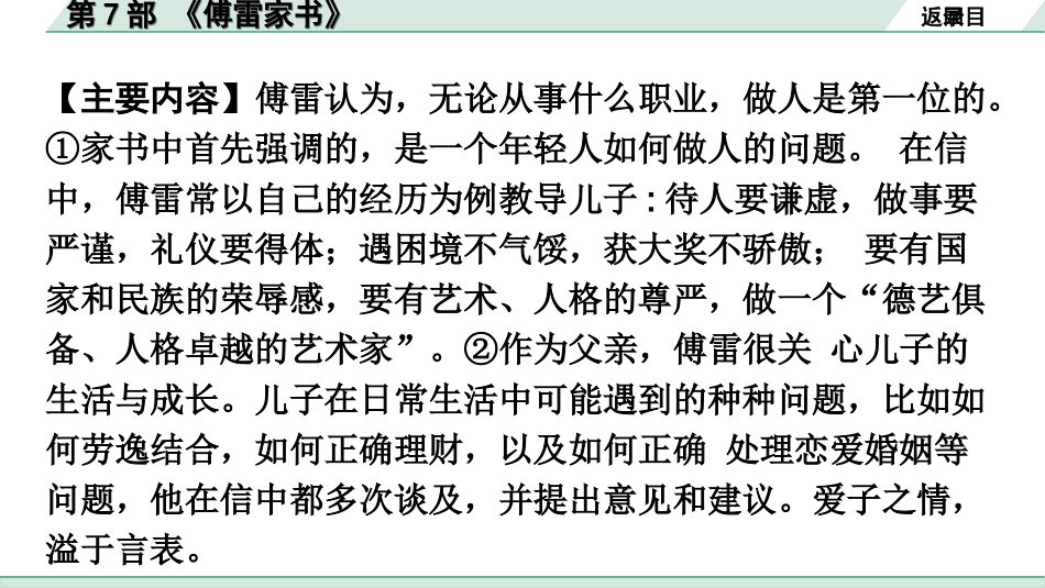 中考广东语文5. 第五部分  名著阅读_1. 教材“名著导读”12部梳理_第7部 《傅雷家书》.ppt_第3页