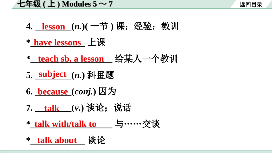 中考广东英语WY全书PPT_2.教材梳理_02. 第一部分 七年级(上) Modules 5～7.ppt_第3页