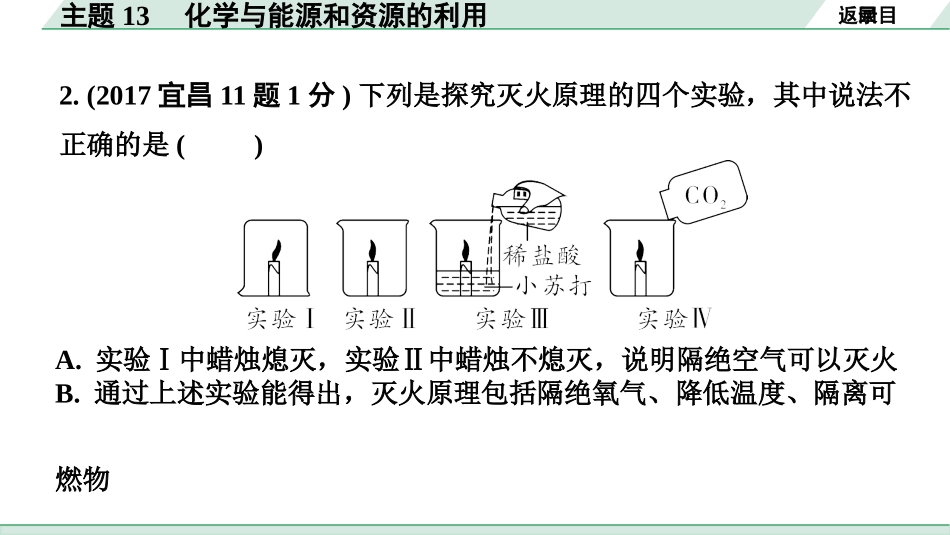 中考湖北化学02.第一部分   湖北中考考点研究_13.主题13  化学与能源和资源的利用_主题13  化学与能源和资源的利用.pptx_第3页