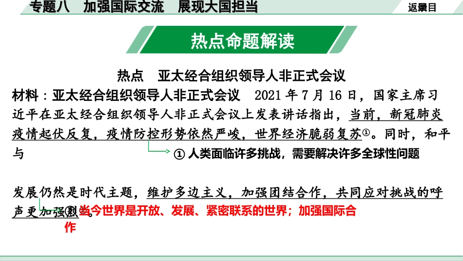 中考河南道法4.第四部分  热点专题研究_8.专题八　加强国际交流　展现大国担当.ppt_第2页