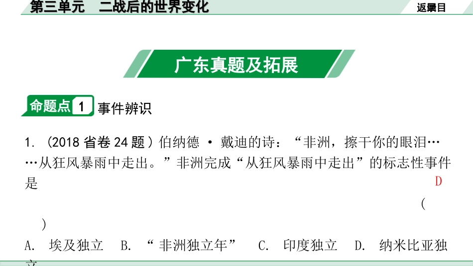 中考广东历史全书PPT_2.精练本_1.第一部分   广东中考主题研究_6.板块六  世界现代史_3.第三单元  二战后的世界变化.ppt_第3页