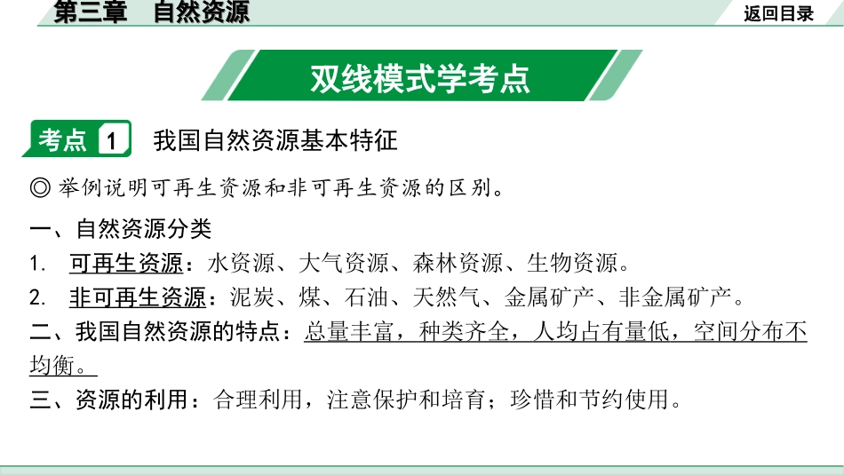 中考安徽地理1. 第一部分　安徽中考考点研究_3. 模块三　中国地理_3. 第三章　自然资源_3. 第三章　自然资源.ppt_第2页