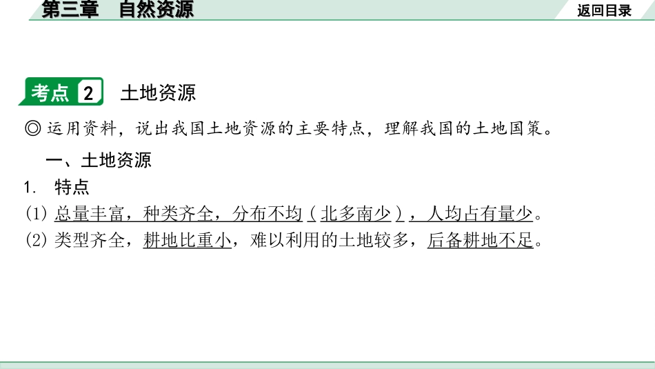 中考安徽地理1. 第一部分　安徽中考考点研究_3. 模块三　中国地理_3. 第三章　自然资源_3. 第三章　自然资源.ppt_第3页