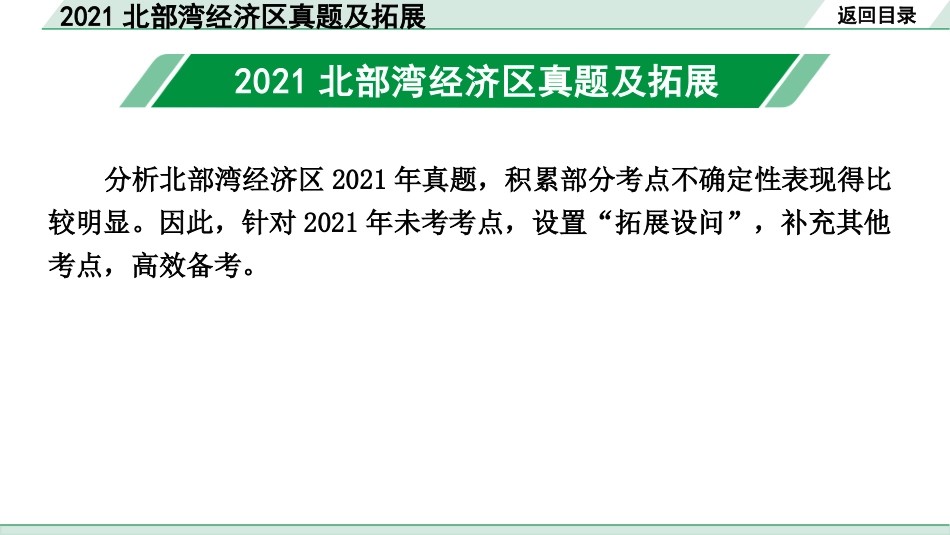 中考北部湾经济区语文1.第一部分  积累_2021北部湾经济区真题及拓展.pptx_第3页