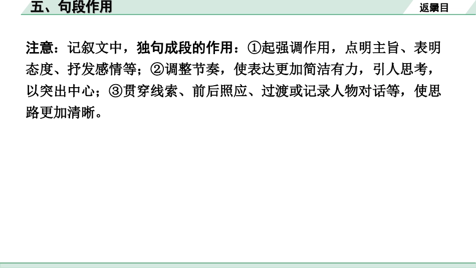 中考河北语文3.第三部分  现代文&名著阅读_1.专题一  记叙文阅读_考点“1对1”讲练_5. 句段作用.ppt_第3页