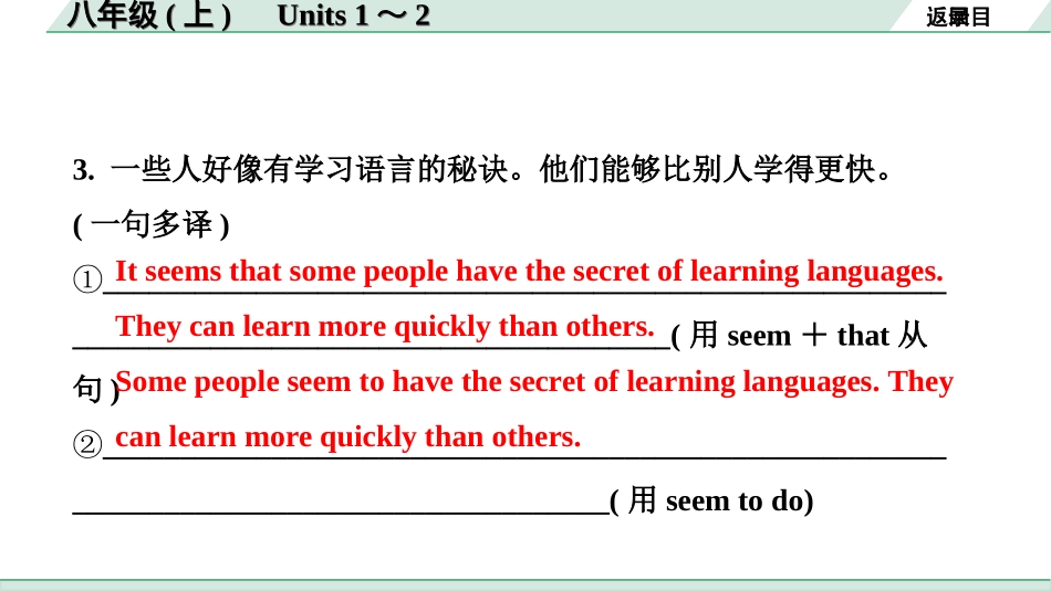 中考河南英语07. 第一部分 八年级(上) Units 1～2.ppt_第3页