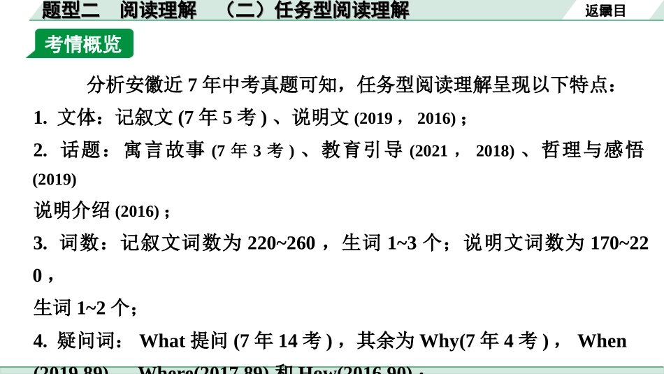 中考安徽英语YLNJ39. 第三部分 题型二 阅读理解 （二）任务型阅读理解.ppt_第3页