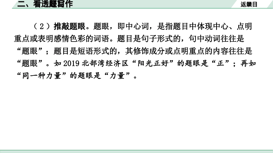 中考北部湾经济区语文3.第三部分  写作_专题一  技巧篇_2.二、看透题目写作.ppt_第3页