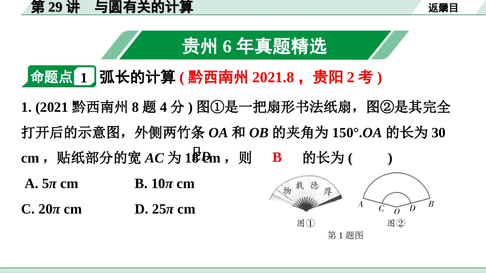 中考贵州数学1.第一部分  贵州中考考点研究_6.第六单元  圆_4.第29讲　与圆有关的计算.ppt_第2页