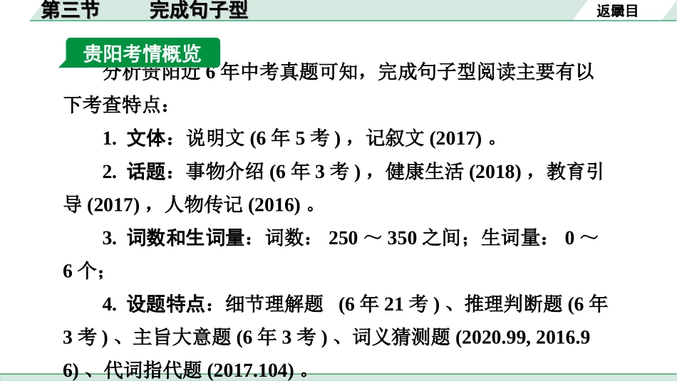 中考贵阳英语44. 第三部分 题型二 阅读理解 第三节  完成句子型.ppt_第3页