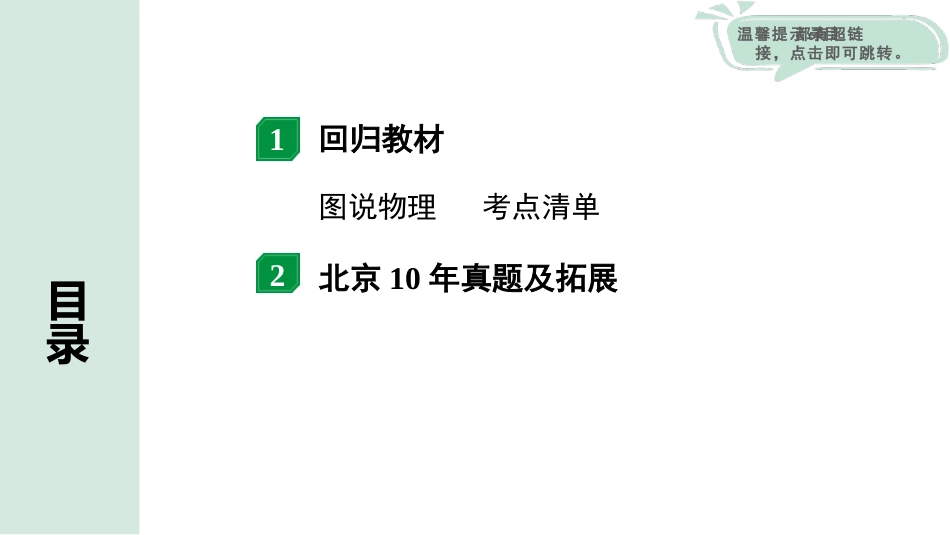 中考北京物理1.第一部分  北京中考考点研究_11.第11讲  物体的浮沉条件及应用_01.第11讲  物体的浮沉条件及应用.pptx_第2页