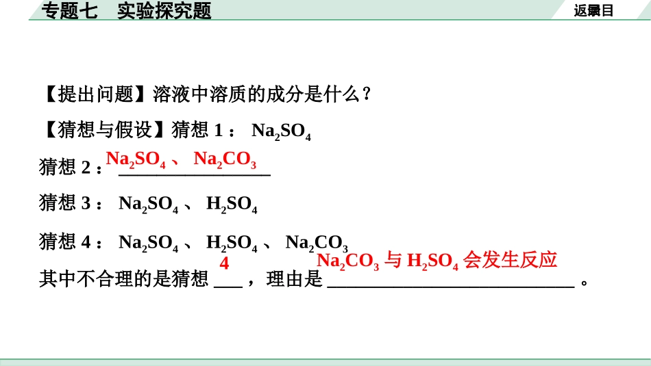 中考湖北化学03.第二部分   湖北中考专题突破_07.专题七　实验探究题.pptx_第3页