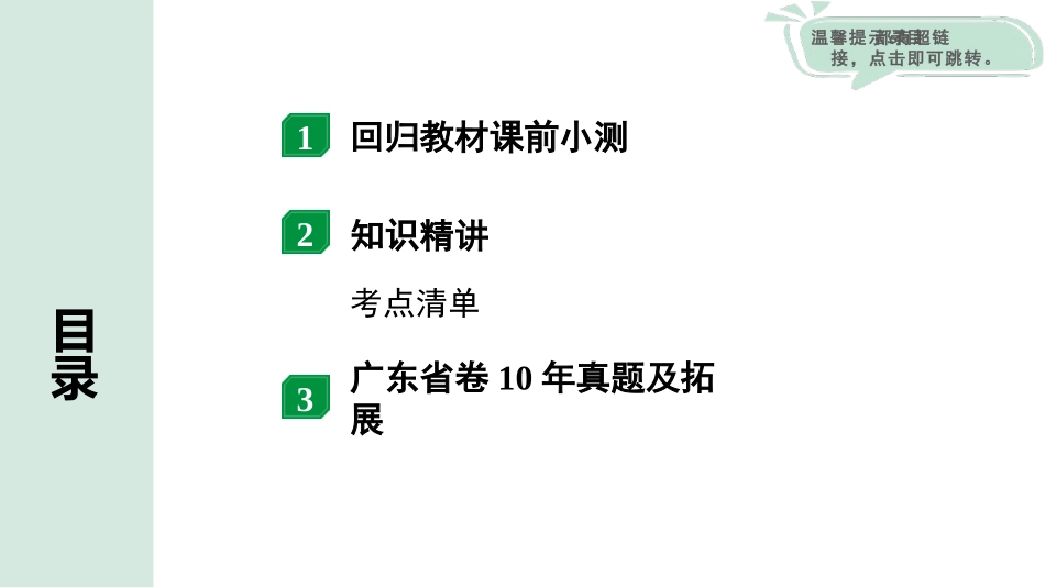 中考广东物理01.01.第一部分　广东中考考点研究_16.第十六讲　内能　内能的利用_02.命题点2  热机、能量的转化和守恒.pptx_第2页