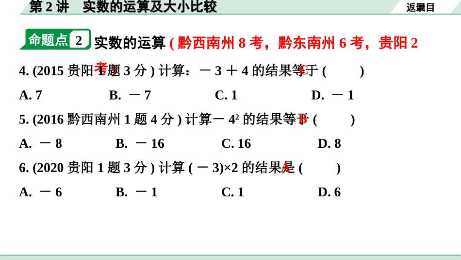 中考贵州数学1.第一部分  贵州中考考点研究_1.第一单元  数与式_2.第2讲  实数的运算及大小比较.ppt_第3页