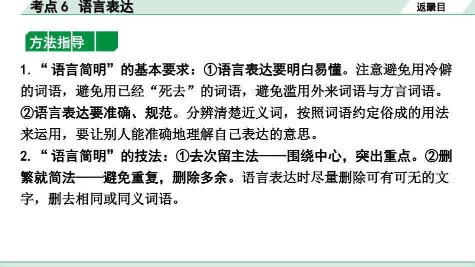 中考杭州语文1. 第一部分 积累_1.专题一  情境综合_杭州常考考点突破_考点6  语言表达.ppt_第3页