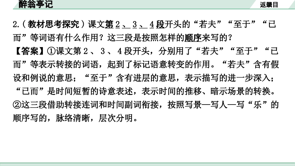 中考河南语文1.第一部分  古诗文阅读与默写_1.专题一  文言文阅读_课标文言文23篇逐篇梳理及训练_第7篇  醉翁亭记_醉翁亭记（练）.ppt_第3页