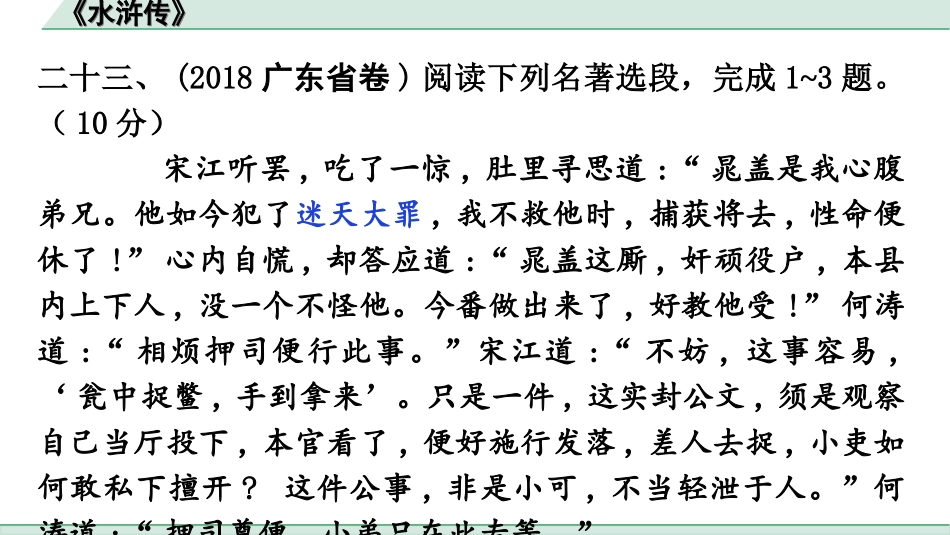 中考广东语文5. 第五部分  名著阅读_2. 2022备考试题精编_10. 《水浒传》.ppt_第2页