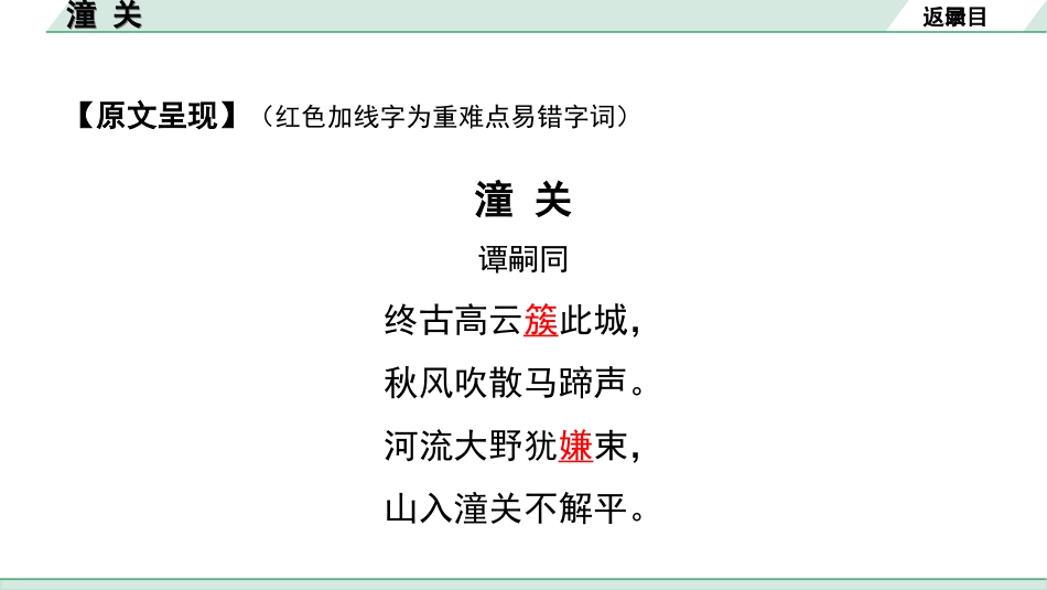 中考湖北语文2.第二部分 古诗文阅读_2.专题二 古诗词曲鉴赏_教材古诗词曲85首梳理及训练_七年级（上）_教材古诗词曲85首训练（七年级上）_第12首  潼关.ppt_第3页