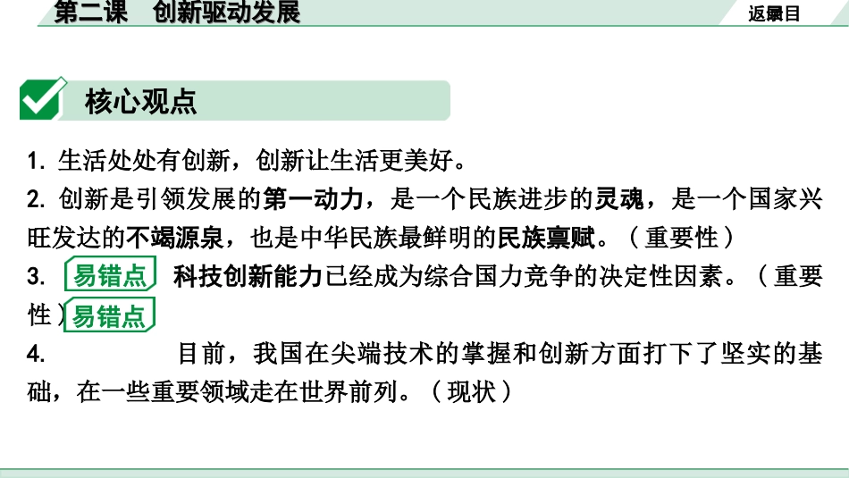 中考贵阳道法1.九年级（上册)_1.第一单元  富强与创新_3.第二课　创新驱动发展.ppt_第3页