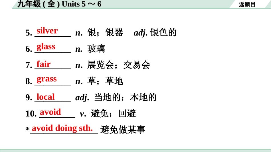 中考广东英语全书PPT_2.教材梳理_18.九年级（全）Units 5~6.ppt_第3页