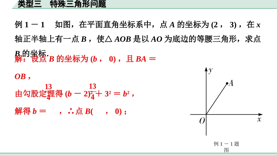 中考北部湾数学1.第一部分  北部湾经济区中考考点研究_3.第三章  函数_12.第九节  二次函数综合题_3.类型三  特殊三角形问题.ppt_第3页