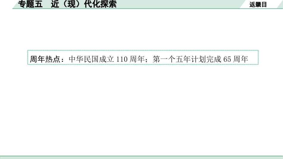 中考北部湾经济区历史2.第二部分　北部湾经济区中考专题研究_5.专题五　近（现）代化探索.ppt_第2页