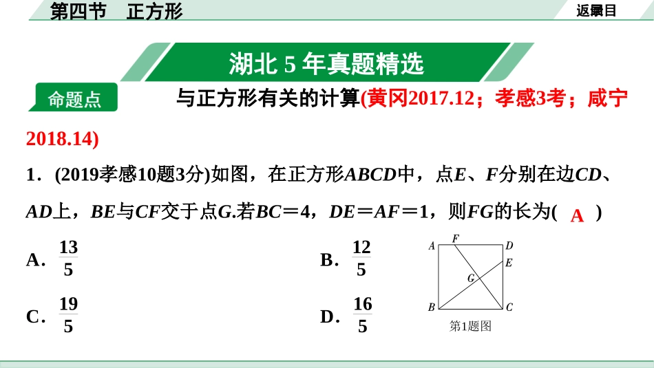 中考湖北数学1.第一部分  湖北中考考点研究_5.第五章  四边形_6.第四节  正方形.ppt_第2页