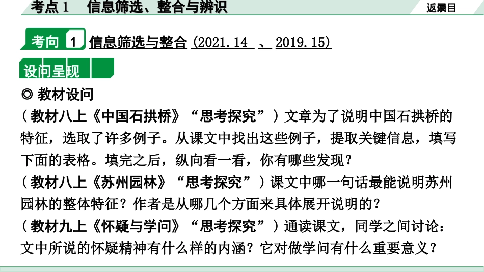 中考杭州语文2. 第二部分 阅读_3.专题三  非文学作品阅读_关键能力_考点1  信息筛选、整合与辨识.ppt_第2页