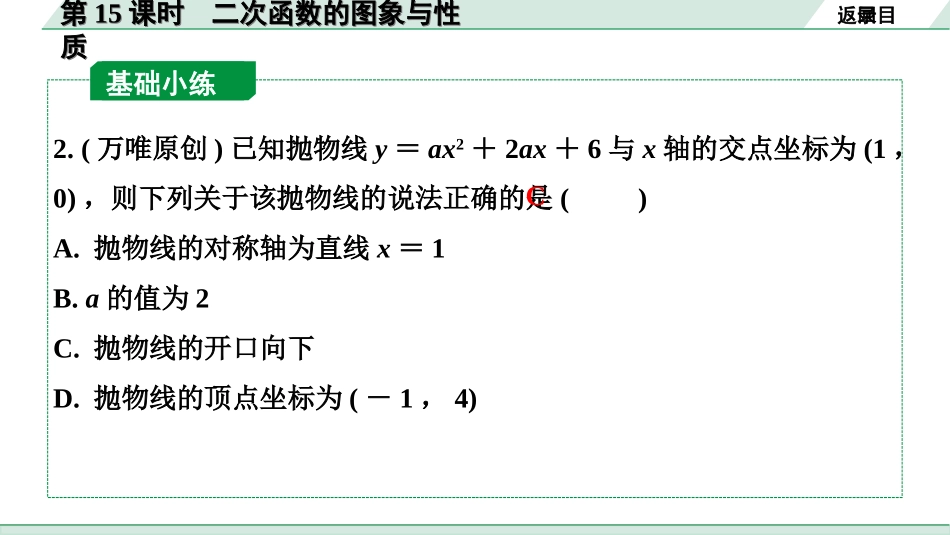 中考北京数学1.精讲本第一部分  北京中考考点研究_3.第三章  函数_8.第15课时  二次函数的图象与性质.ppt_第3页