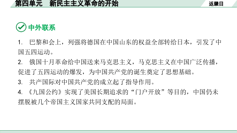 中考北京历史1.第一部分  北京中考考点研究_2.板块二  中国近代史_4.第四单元 新民主主义革命的开始.ppt_第3页