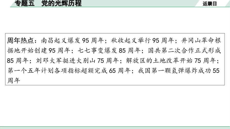 中考贵州历史2.第二部分  贵州中考专题研究_5.专题五  党的光辉历程.ppt_第3页