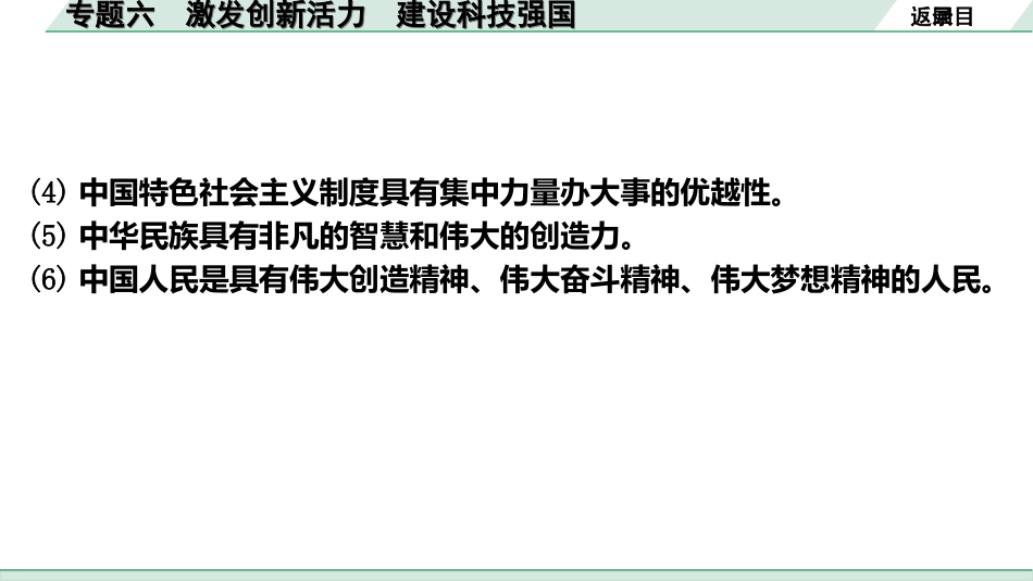 中考河南道法4.第四部分  热点专题研究_6.专题六　激发创新活力　建设科技强国.ppt_第3页