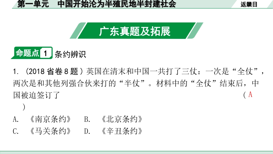 中考广东历史全书PPT_2.精练本_1.第一部分   广东中考主题研究_2.板块二  中国近代史_1.第一单元  中国开始沦为半殖民地半封建社会.ppt_第3页