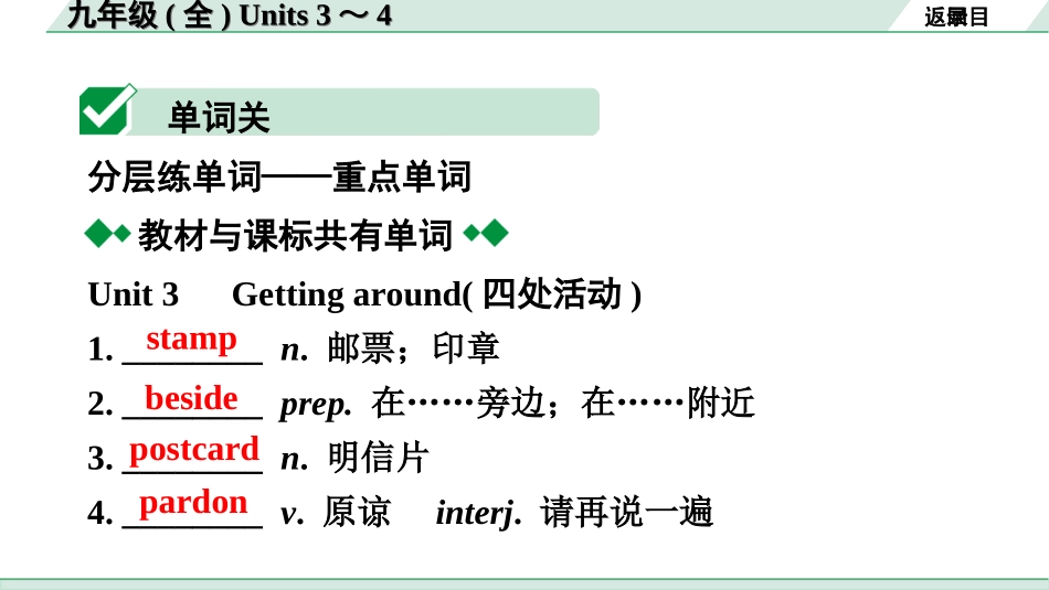 中考广东英语全书PPT_2.教材梳理_17.九年级（全）Units 3~4.ppt_第2页