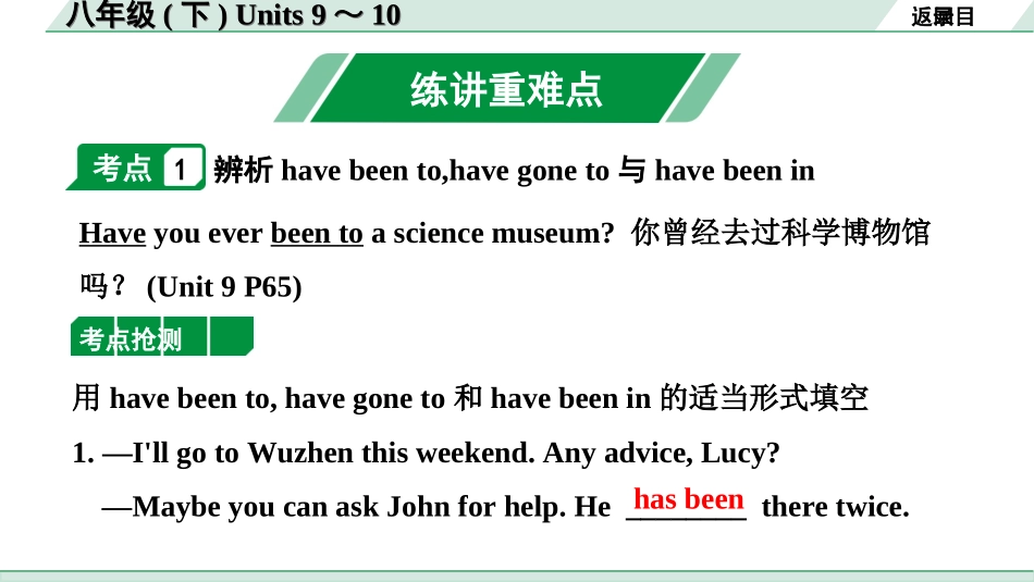 中考杭州英语16. 第一部分 八年级（下）Units 9~10.ppt_第2页