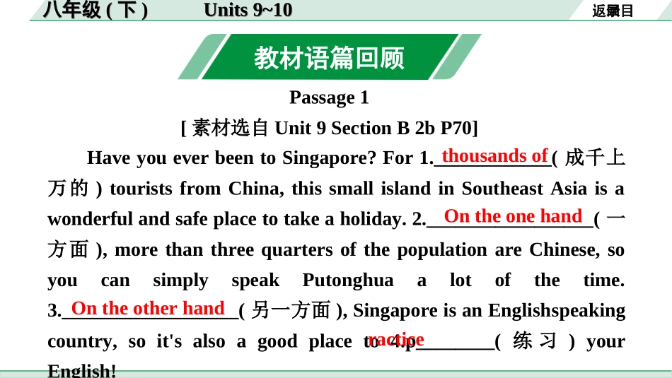 中考安徽英语15. 第一部分 八年级（下）Units 9~10.ppt_第2页