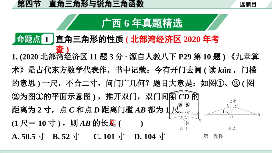 中考广西数学1.第一部分  广西中考考点研究_4.第四章  三角形_5.第四节  直角三角形与锐角三角函数.ppt_第2页