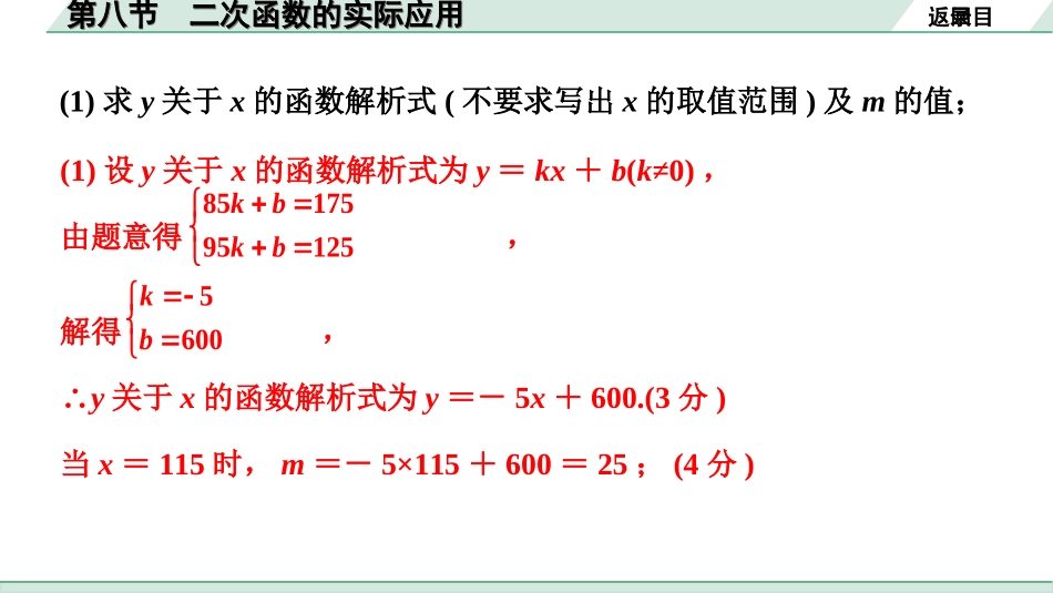 中考河南数学1.第一部分  河南中招考点研究_3.第三章  函数_8.第八节  二次函数的实际应用.ppt_第3页