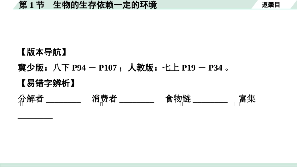 中考广西生物学速填速记_02.主题二  生物与环境_02.第2节  生态系统和生物圈.pptx_第2页