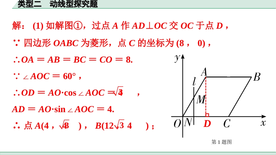 中考广东数学2.第二部分  广东中考题型研究_三、重难解答题突破_6.题型十五  代数与几何综合题_2.类型二  动线型探究题.ppt_第2页