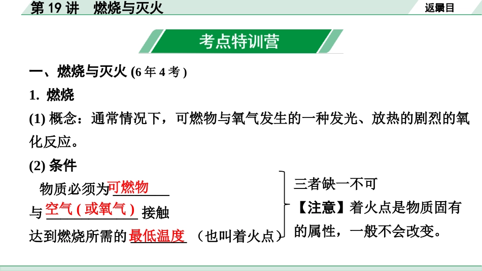 中考北京化学04.模块四  化学与社会发展_01.第19讲  燃烧与灭火.pptx_第2页